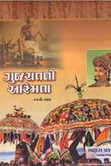 Gujaratni Asmita (Gujarati Edition) cover image