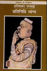 Pratinidhi Vyang : Harishankar Parsai cover image
