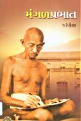 Mangal Prabhat (Gujarati Edition) cover image