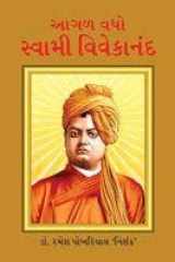 Aage Bado Swami Vivekanand (Gujarati Edition) cover image