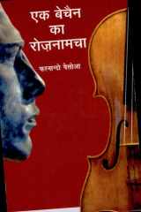 Ek Bechain Ka Roznamcha cover image