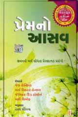 (Prem No Aasav) (Gujarati Edition) cover image