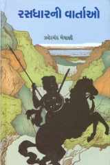 Rasdharni Vartao (Gujarati Edition) cover image