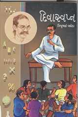 Divasvapna (Gujarati Edition) cover image