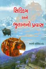 (Sikkim Ane Bhutanno Pravas) (Gujarati Edition) cover image