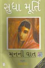 (Mana Ni Vat) (Gujarati Edition) cover image
