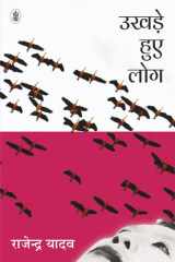 Ukhde Huye Log cover image