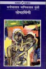 Lomharshini cover image