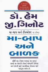 Maa Baap Ane Balak cover image