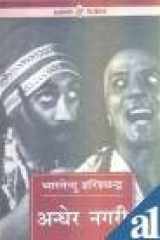 Andher Nagari cover image