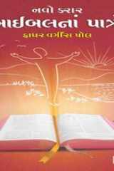 (Navo Karar:Bibaina vatro) (Gujarati Edition) cover image