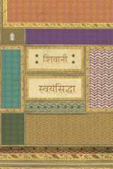 Swayamsiddha cover image