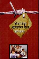Mera Desh Tumhara Desh cover image