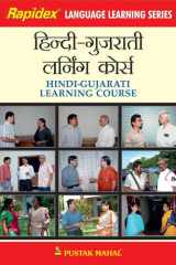 Rapidex Hindi - Gujrati Language Learning Course (Gujarati) (Gujarati Edition) cover image