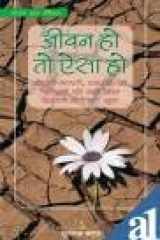 Jeevan Ho To Aisa Ho cover image