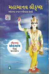 (Mahamanav Shrikrishna) (Gujarati Edition) cover image