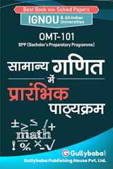 Omt-101 सामान्य गणित में प्रारंभिक पाठ्यक्रम cover image
