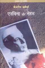 Edwina Aur Nehru cover image