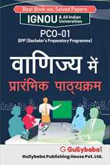 Pco-01 वाणिज्य में प्रारम्भिक पाठ्यक्रम cover image