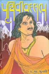 (Prithvivallabh) (Gujarati Edition) cover image