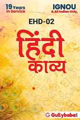 EHD-2 Hindi Kavye cover image