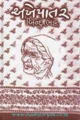 (Akhepatar) (Gujarati Edition) cover image