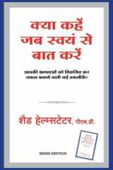 Kya Kahen Jab Swayam se Baat Karen cover image