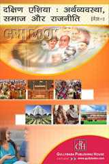 Eps-15 दक्षिण एशियाः अर्थव्यवस्था, समाज और राजनì cover image