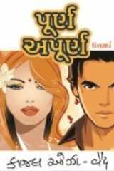 Purna Apurna Part-1 cover image
