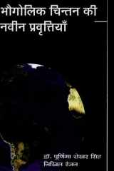 Bhaugolik Chintan Ki Navin Pravratiyan cover image