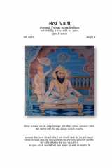 Satya Prakash -v2 (Guj) -History of Pirana Satpanth -in Gujarati Language Inside story about religious conversions by Pirana Satpanth (Gujarati Language) cover image