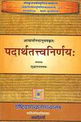: Padartha Tattva Nirnayah of Anandanubhavah cover image