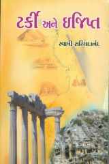 Turkey Ane Egypt (Gujarati Edition) cover image