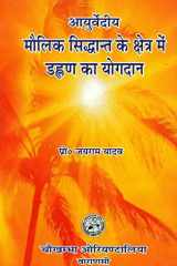 : Contribution of Dalhana in The Field of Basic Principles of Ayurveda cover image