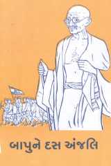Bapune Dus Anjali (Gujarati Edition) cover image
