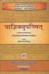 : Yajnikyupanisat - Mahanarayanopanisat with Vivarana Commentary of Vijnanesvara cover image