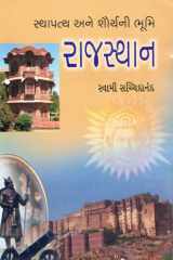 Sthapatya And Shaurya Ni Bhoomi Rajasthan (Gujarati Edition) cover image