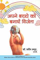 Apane bacce ko banāem̐ vijetā cover image