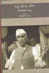 Māruṃ Hindanuṃ darśana cover image
