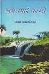 Amrutdhare Varso (Gujarati Edition) cover image