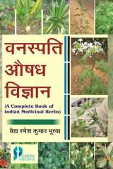 Vanaspati Aushadh Vigyan (A Complete Book of Indian Medicinal Herbs) (Hindi) cover image