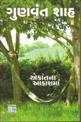Ekant Na Aakash Ma (Gujarati Edition) cover image