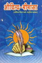 Auchitya Mimamsa : Justification Discussion Equal Interpretation cover image