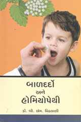 Baldardo Ane Homeopathy (Gujarati Edition) cover image