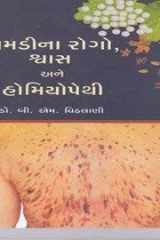 Chamdina Rogo Swas ane Homepathy (Gujarati Edition) cover image