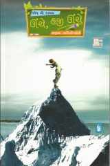 , (Unche, Haji Unche) (Gujarati Edition) cover image