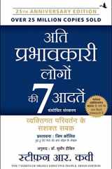 Ati prabhāvakārī logoṃ kī 7 ādateṃ cover image