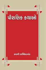 Pauranik Kathao (Gujarati Edition) cover image