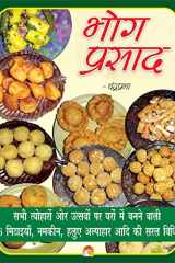 भोग प्रसाद cover image