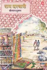 Rag Darbari cover image